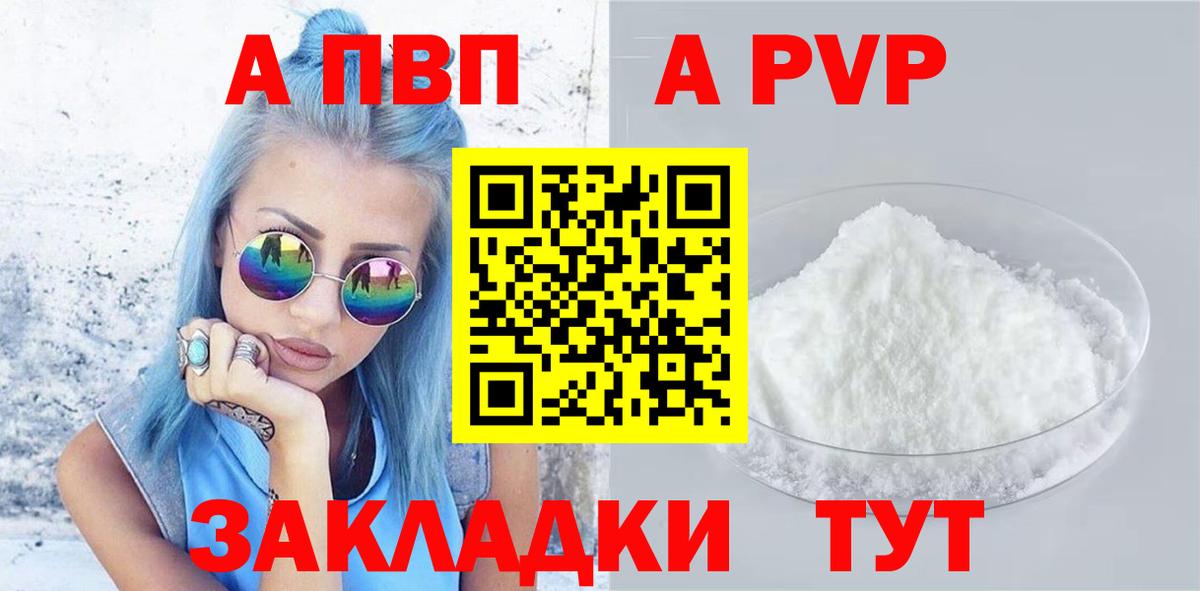 APVP крисы CK Красный Сулин