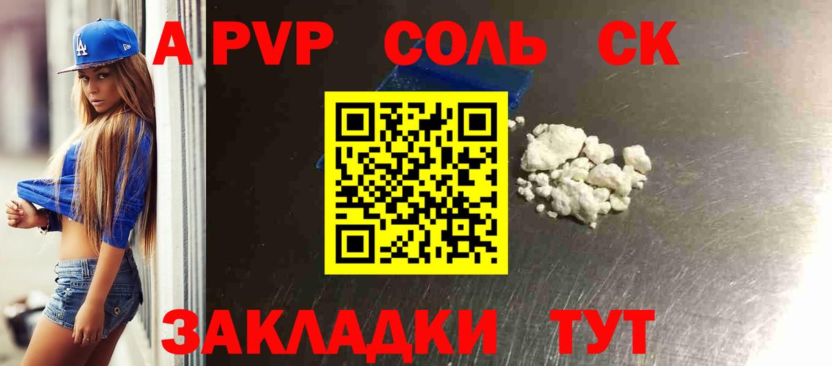 APVP  цена   Alpha-PVP Соль  Вход с VPN  Красный Сулин  А ПВП крисы CK 