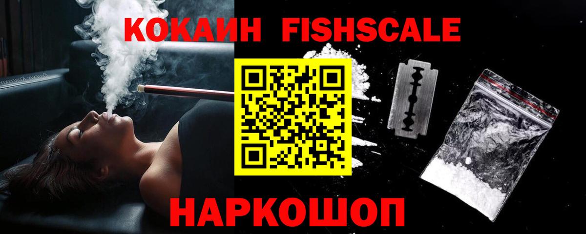 Красный Сулин  Кокаин Columbia  КОКАИН  Вход с VPN  Кокаин Fish Scale 