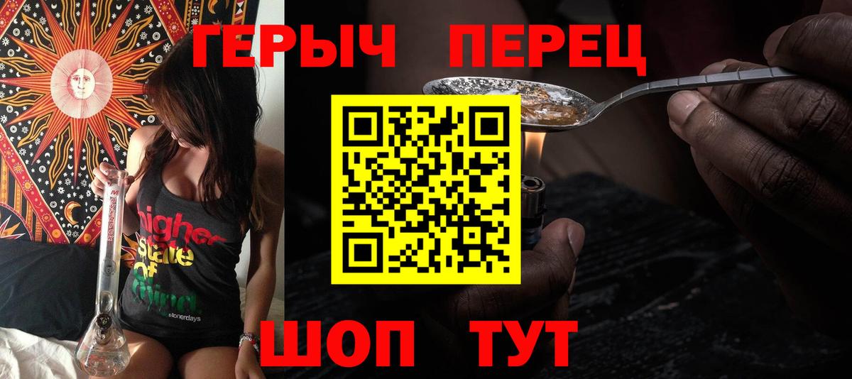 ГЕРОИН хмурый Красный Сулин