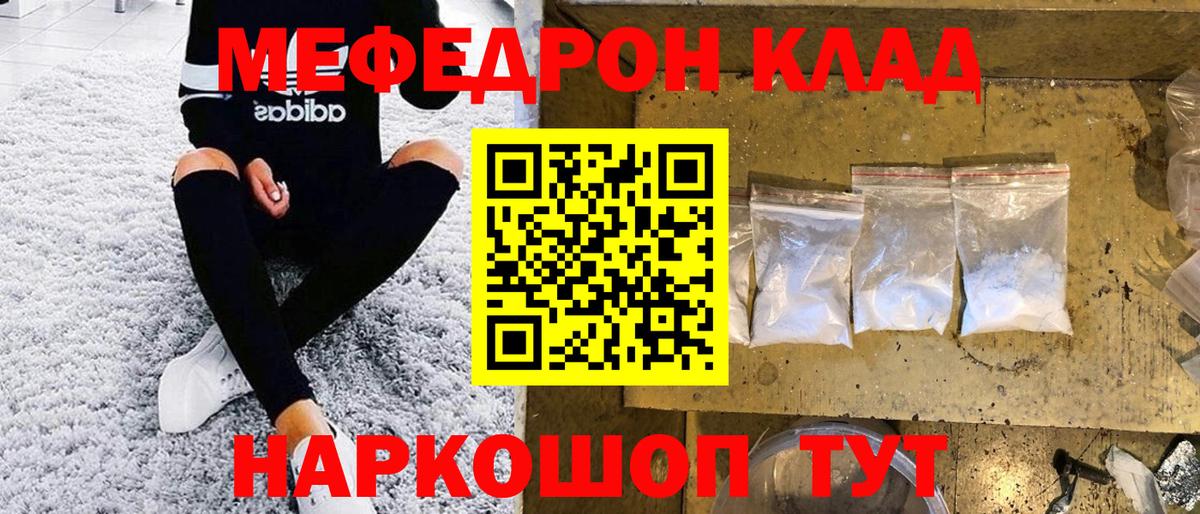 Мефедрон мука Красный Сулин